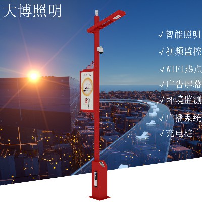 特色中國紅5G城市建設充電裝監控WIFI環境監測智能智慧路燈